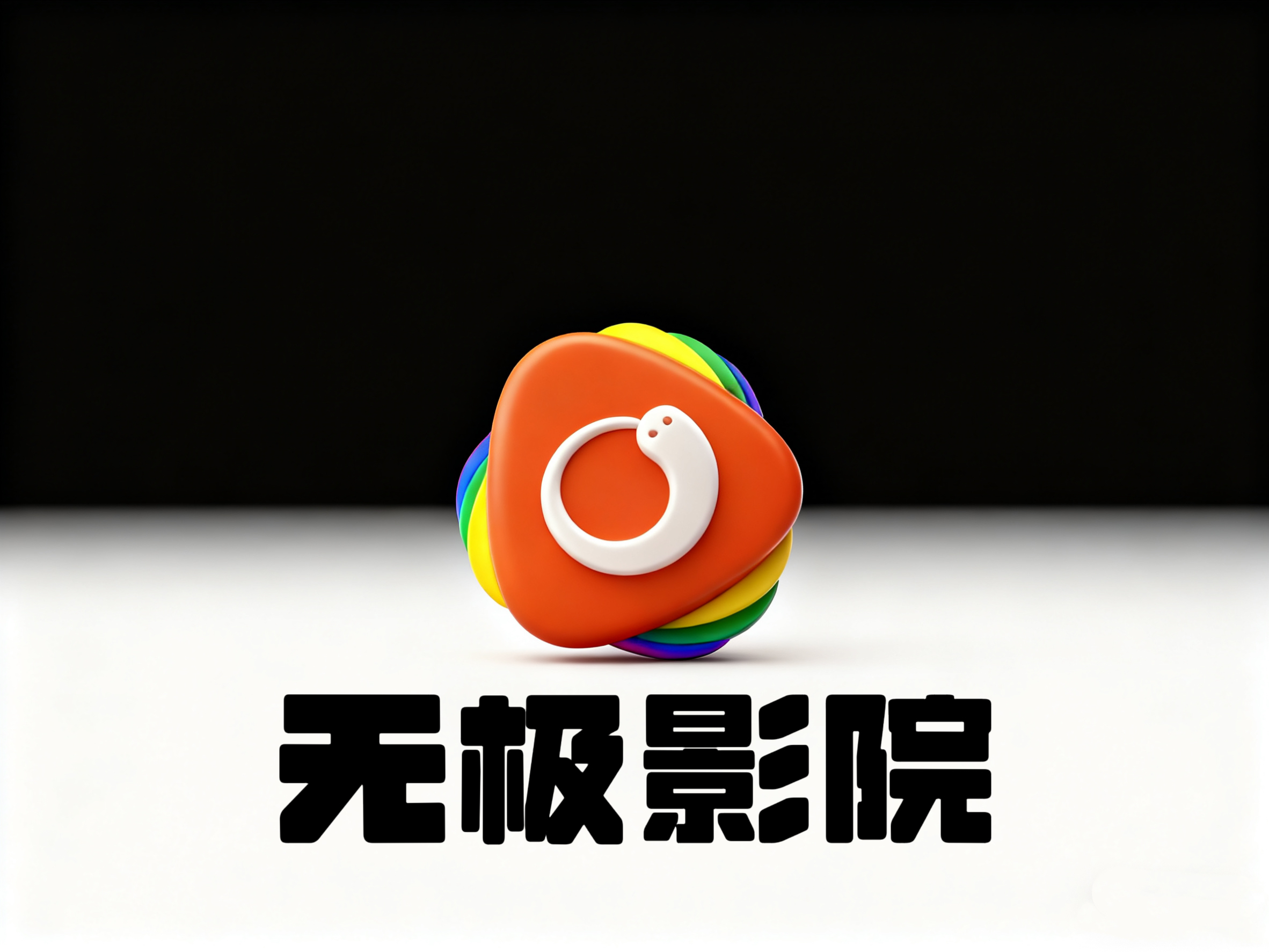 无极影视TV界面展示