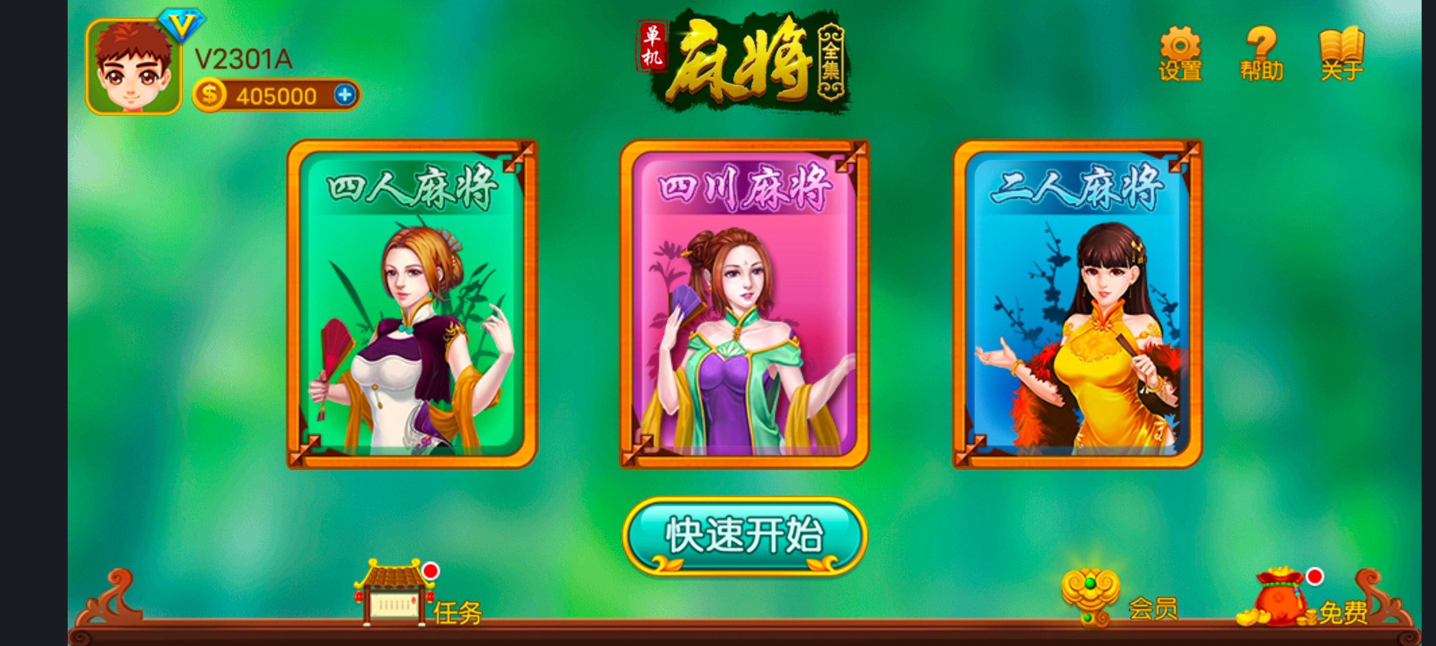 图片[1]-单机麻将（内购版）V2.3.5-达令博客