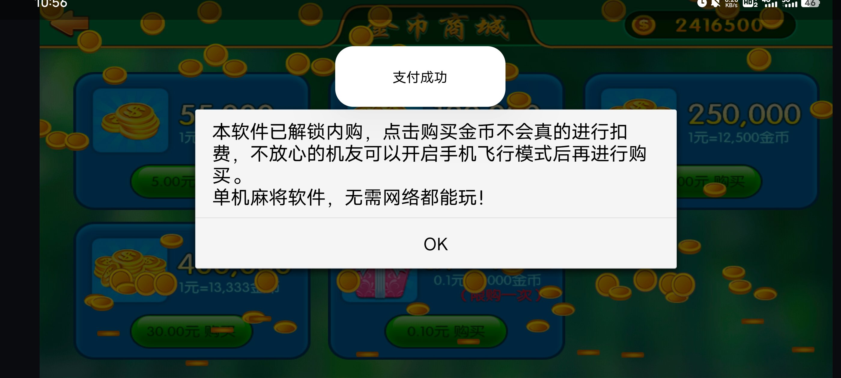 图片[2]-单机麻将（内购版）V2.3.5-达令博客