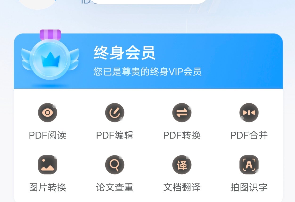 图片[2]-迅捷PDF编辑器 v1.9.5.0，解锁会员-达令博客