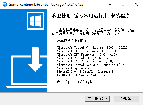 装机必备 丨Game Runtime Libraries Package游戏常用运行库合集插图