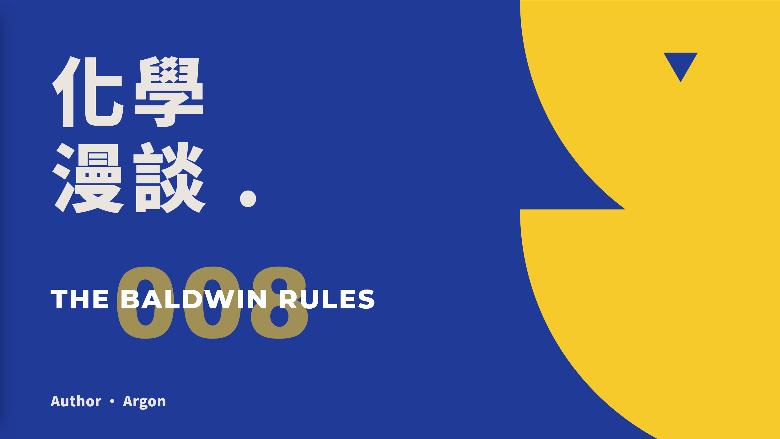 化学漫谈008