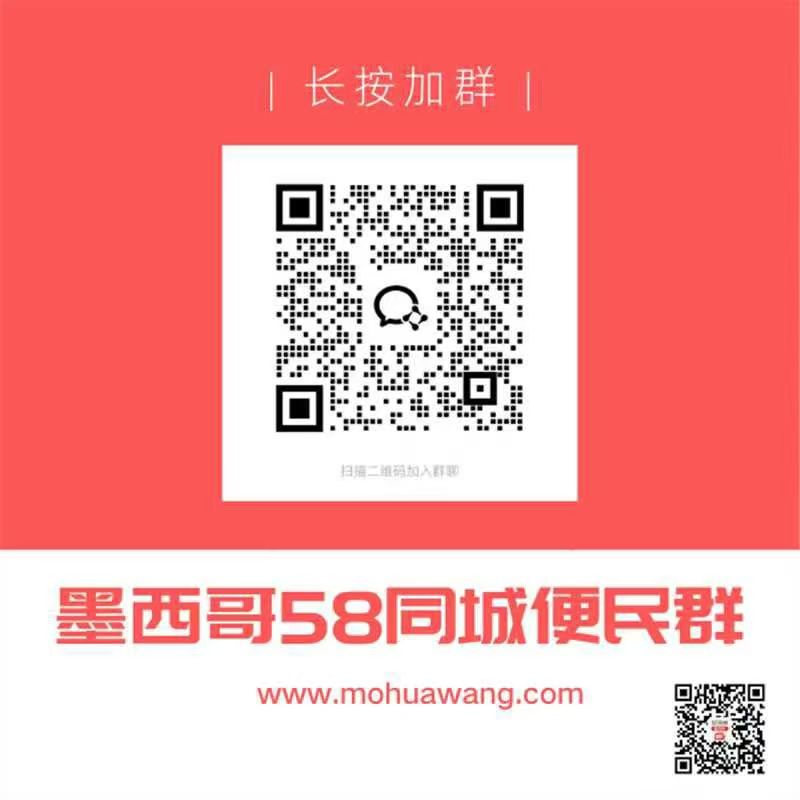 墨西哥华人网 微信群