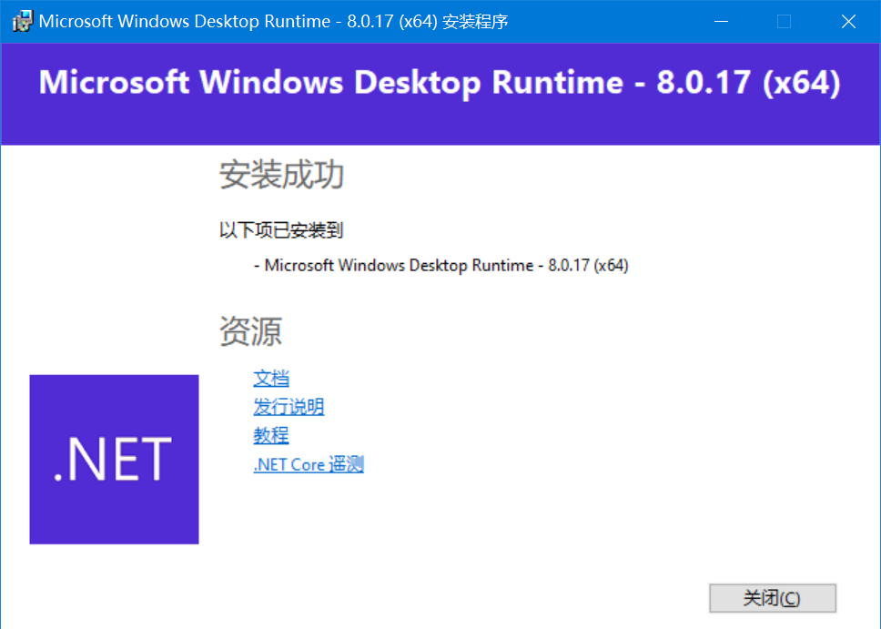 windowsdesktop-runtime-8.0.17-win-x64_f4oPfnDFT4.png