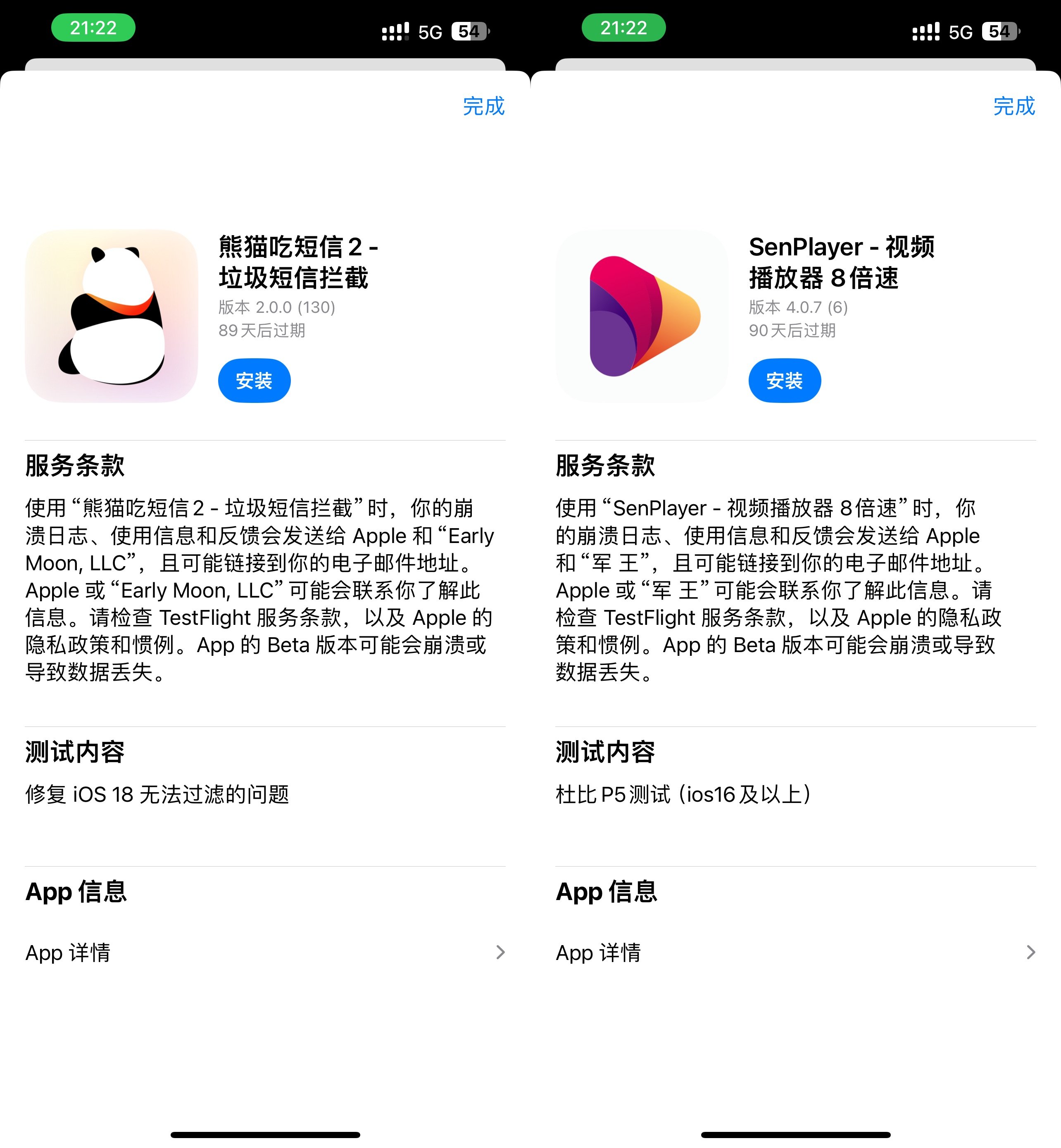 限时领，testflight上架熊猫吃短信2，SenPlayer-达令博客