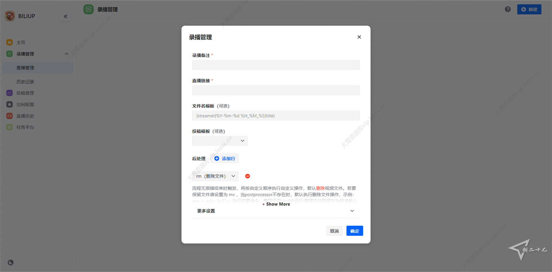 Biliup v0.4.87 支持B站抖音快手虎牙youtube等主流直播（全自动录播、分P投稿工具） 1