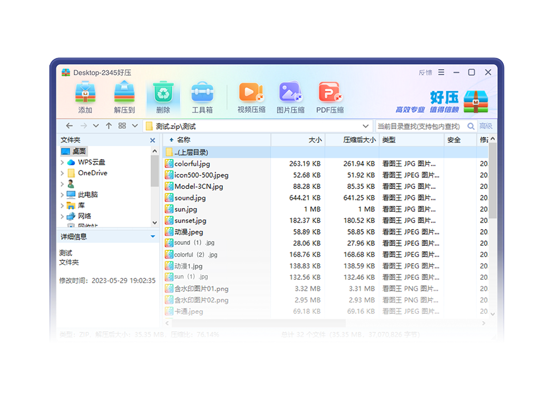 2345好压去广告版 HaoZip v6.5.1.11227 1