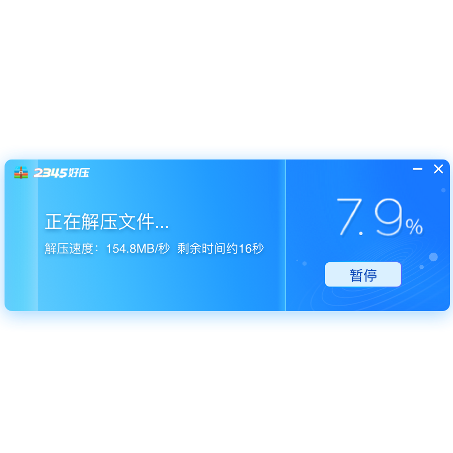 2345好压去广告版 HaoZip v6.5.1.11227 2