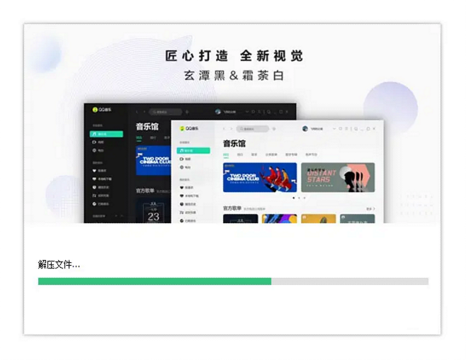 QQMusic v21.21 QQ音乐去广告安装版 3