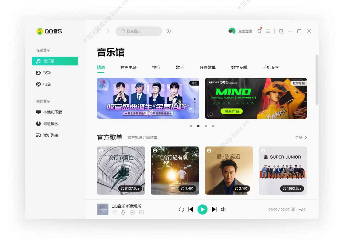 QQMusic v21.51 QQ音乐去广告安装版 1