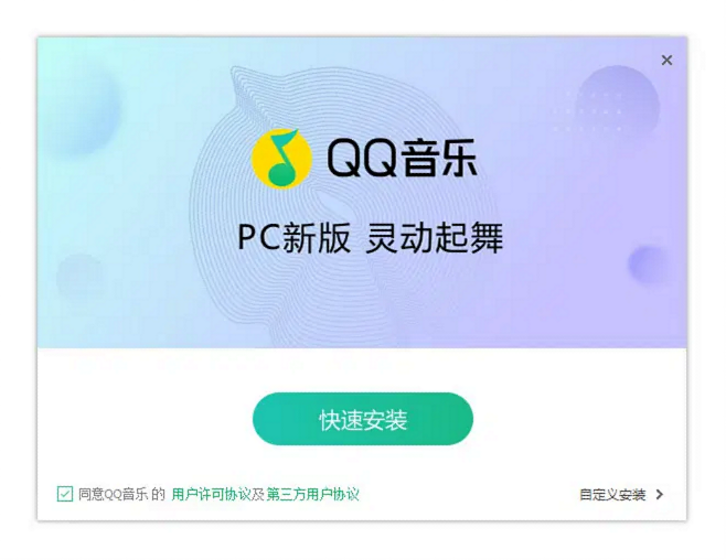 QQMusic v21.21 QQ音乐去广告安装版 2