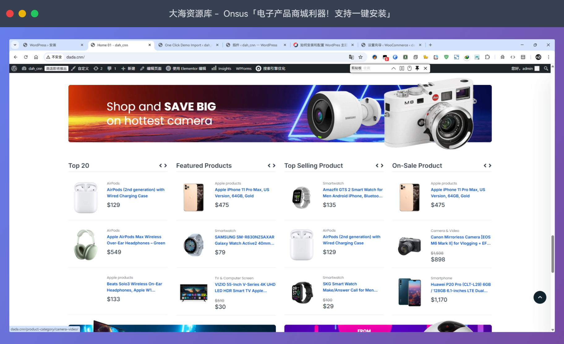 电商主题 Onsus「电子产品商城利器」