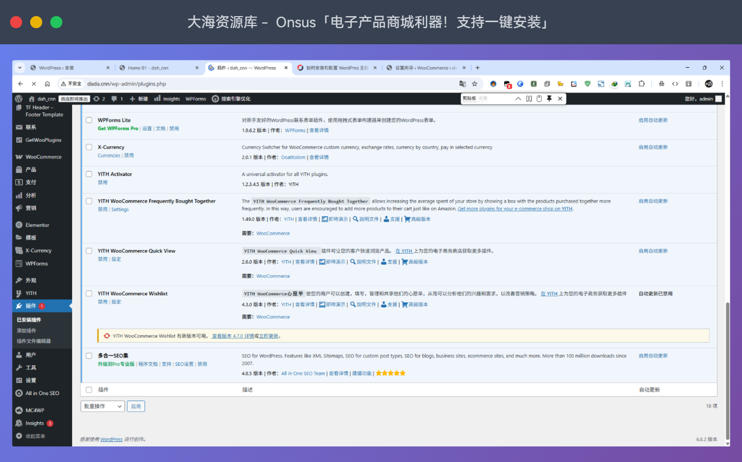 电商主题 Onsus「电子产品商城利器」