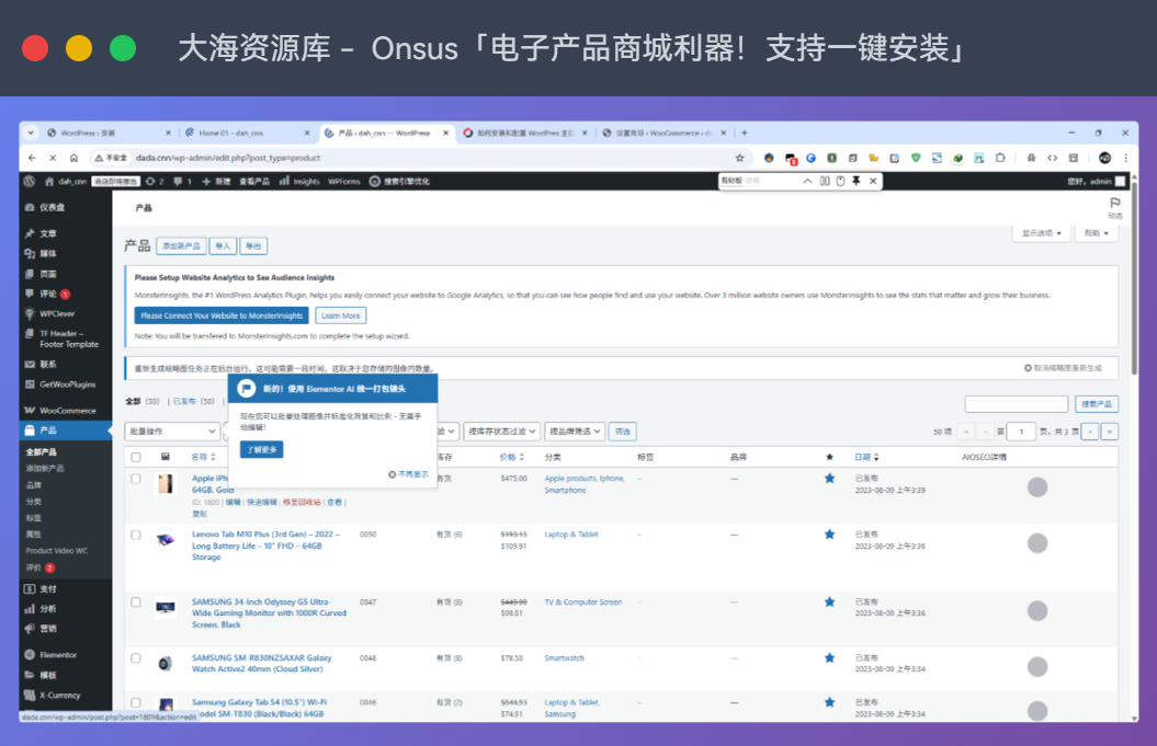 电商主题 Onsus「电子产品商城利器」