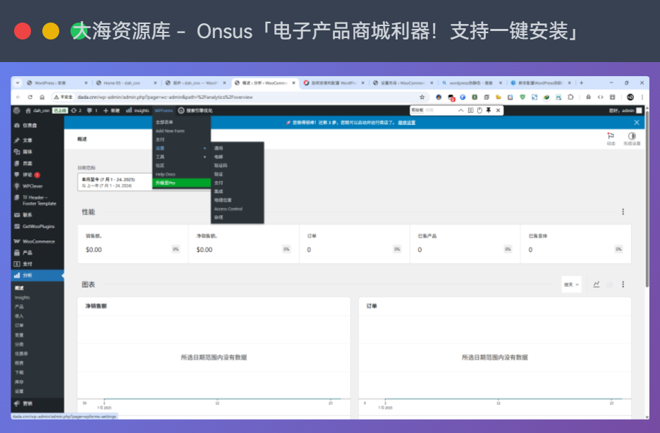 电商主题 Onsus「电子产品商城利器」