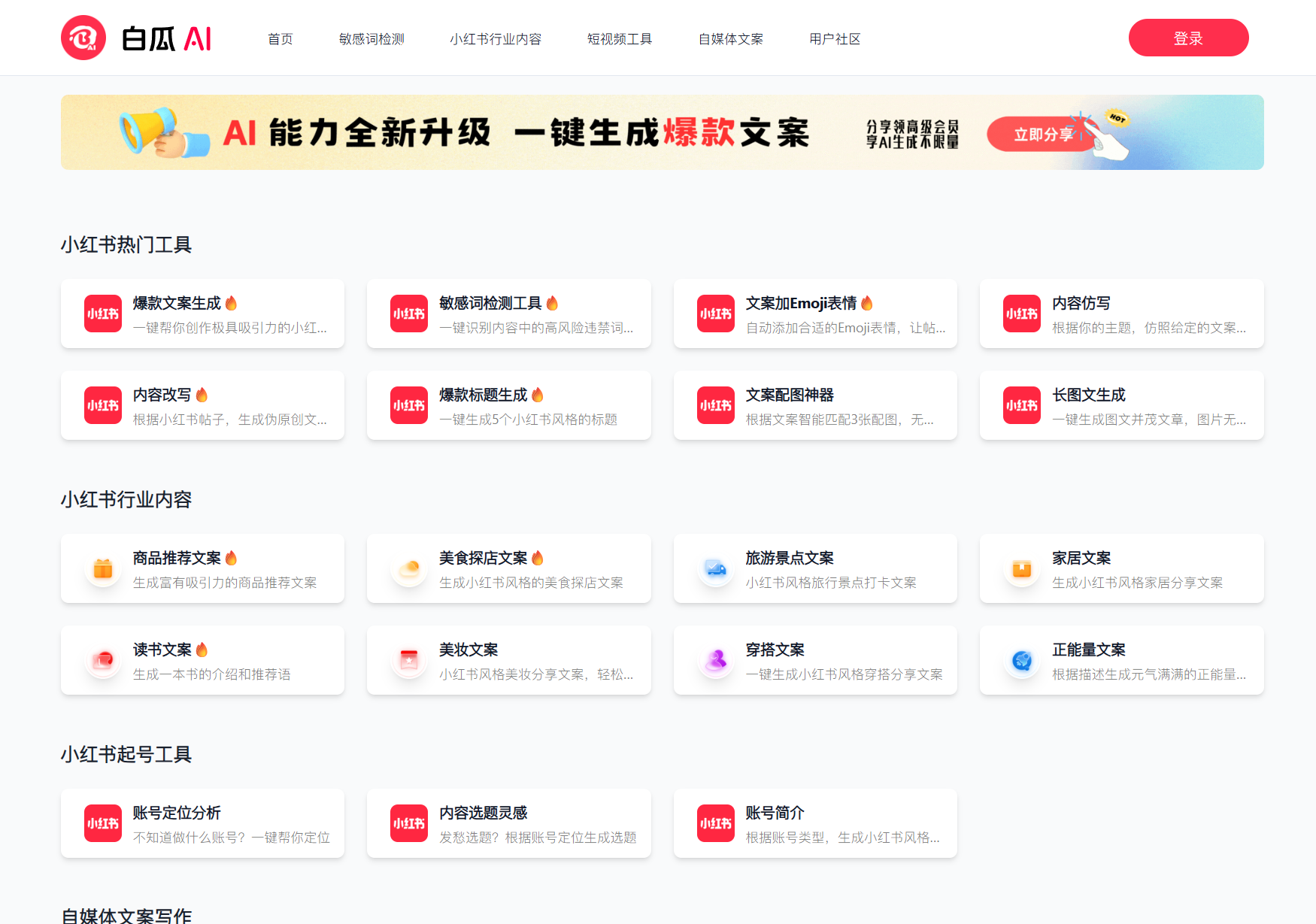 图片[1]-白瓜AI 全流程创作平台「小红书爆款文案与短视频创作从标题到脚本」-大海资源库