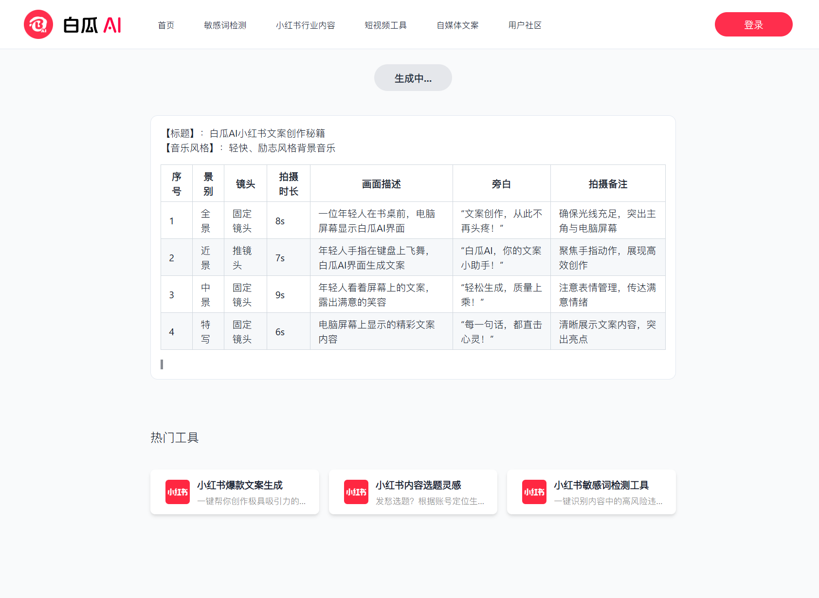 图片[2]-白瓜AI 全流程创作平台「小红书爆款文案与短视频创作从标题到脚本」-大海资源库