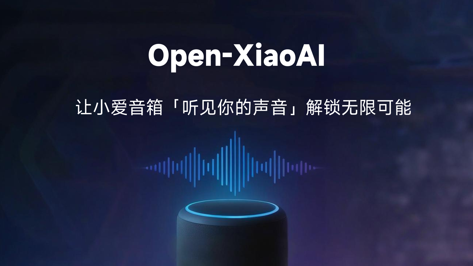 图片[1]-Open-XiaoAI 小爱音箱进阶指南，玩转自定义与AI接入-大海资源库