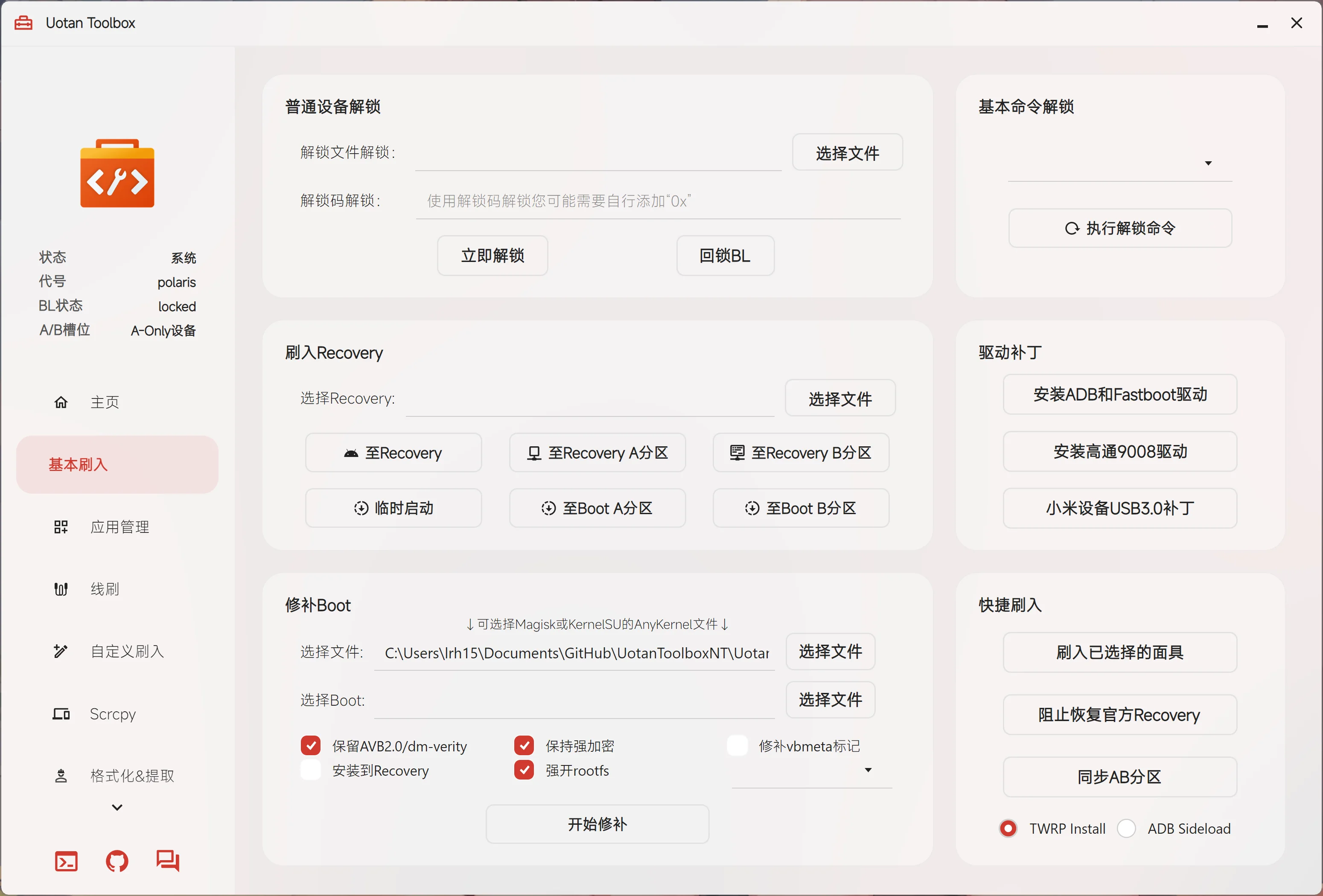 图片[2]-柚子工具箱NT v3.3.5「可以刷入小米 15 最新的澎湃OS3系统」-大海资源库