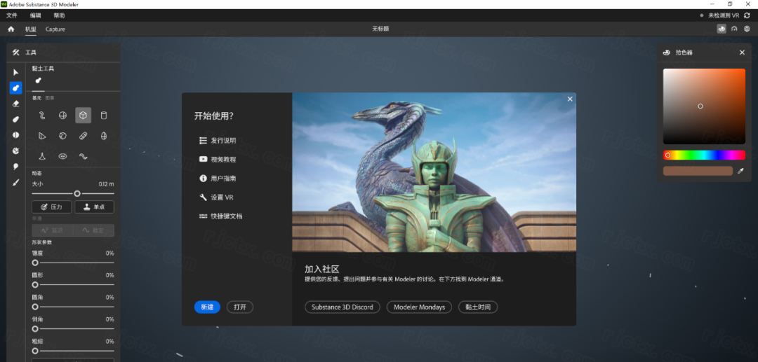 图片[2]-全新3D建模工具 Adobe Substance 3D Modeler v1.22.4 直装版「Md破解版」-大海资源库