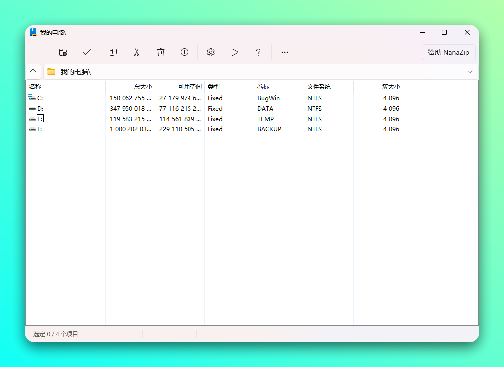 图片[1]-NanaZip v5.0.1263.0「免费开源压缩解压软件」7zip 代替品-大海资源库