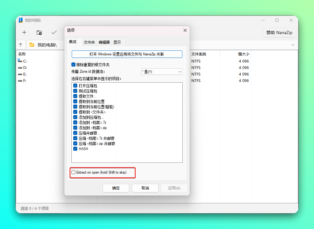 图片[3]-NanaZip v5.0.1263.0「免费开源压缩解压软件」7zip 代替品-大海资源库
