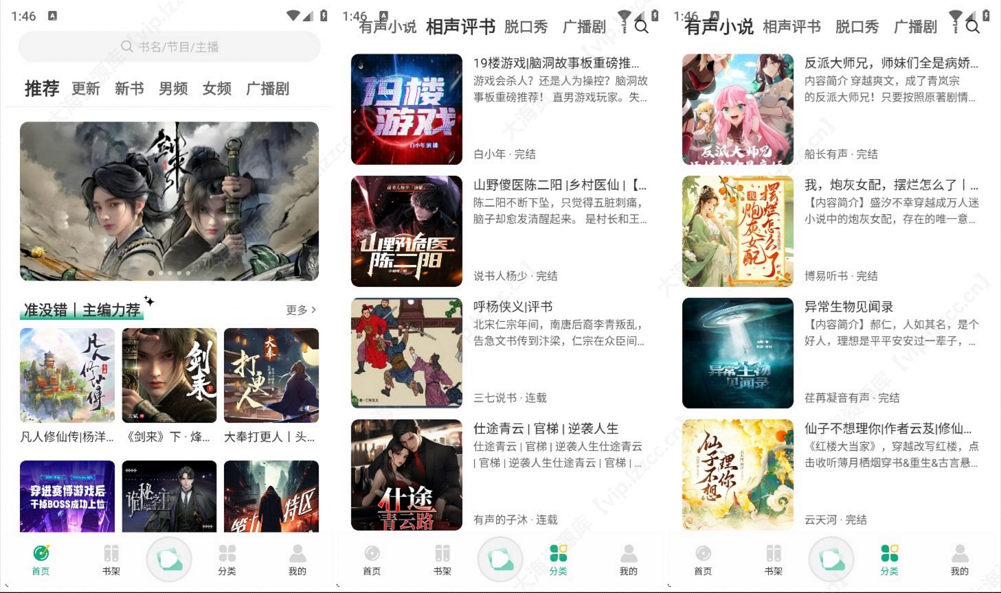 图片[1]-小梨听书 v1.0.7 去广告修改版「免费有声书资源+离线收听+定时关闭」-大海资源库