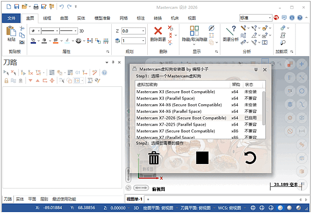 图片[1]-Mastercam 2026 简体中文轻度优化版「CAD/CAM软件」-大海资源库
