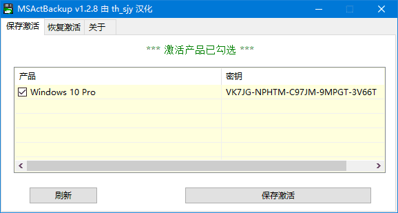 图片[1]-MSActBackUp v1.2.9 系统激活备份工具 绿色版 by Ratiborus-大海资源库