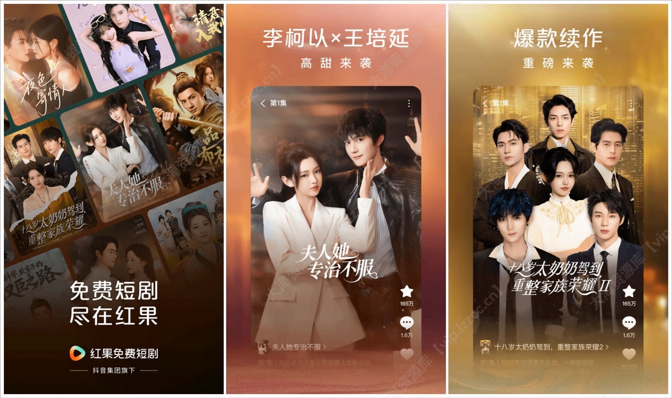 图片[1]-红果短剧 v7.0.9.32 解锁VIP会员版-大海资源库