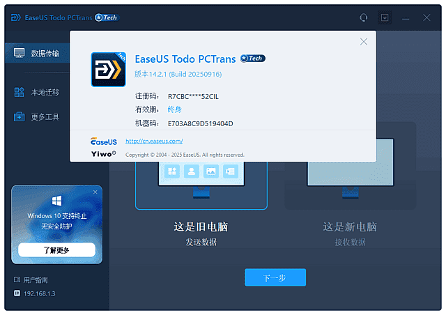 图片[1]-EaseUS Todo PCTrans v14.2.1 易我电脑迁移「轻松迁移、备份和恢复数据」-大海资源库