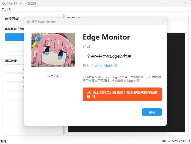 图片[1]-Edge-Monitor v1.3.3 进程监控「监控并弄死 Edge 的程序」-大海资源库