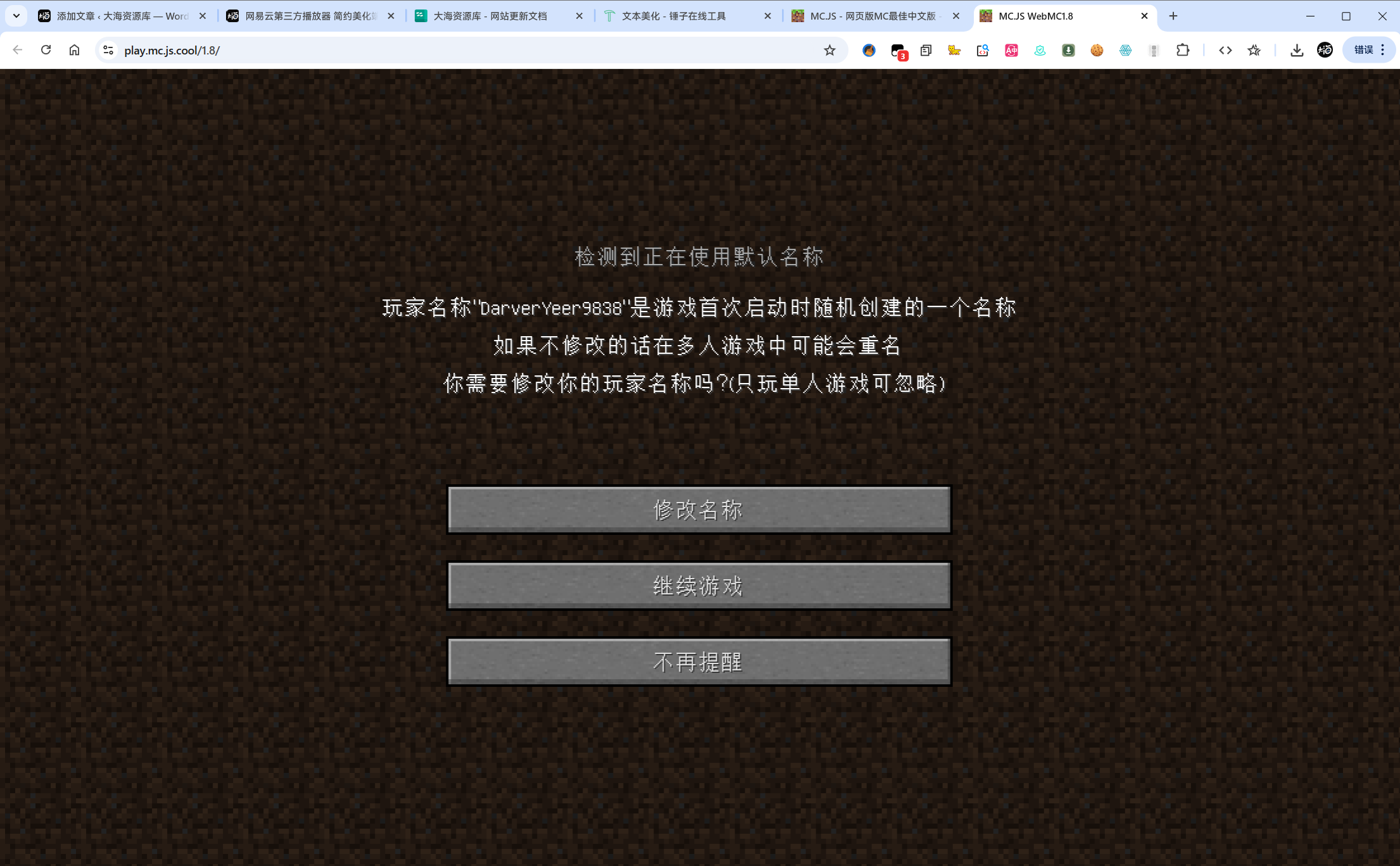 图片[1]-网页版 MC 中文优化版「目前最稳定、中文最完善、兼容性最好的网页 MC」-大海资源库