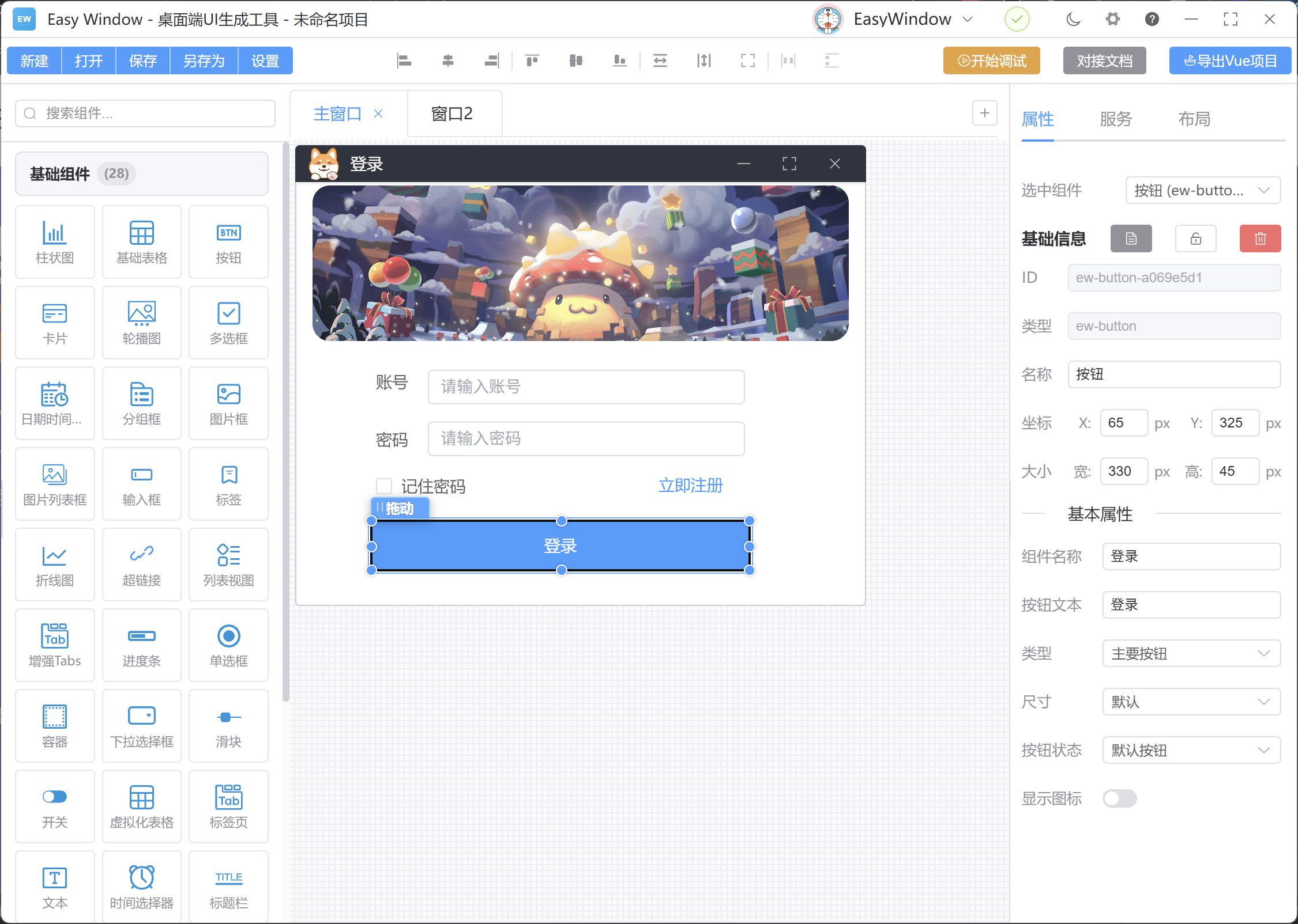 图片[1]-让界面设计更简单 Easy Window「拖拽式可视化设计桌面UI」-大海资源库