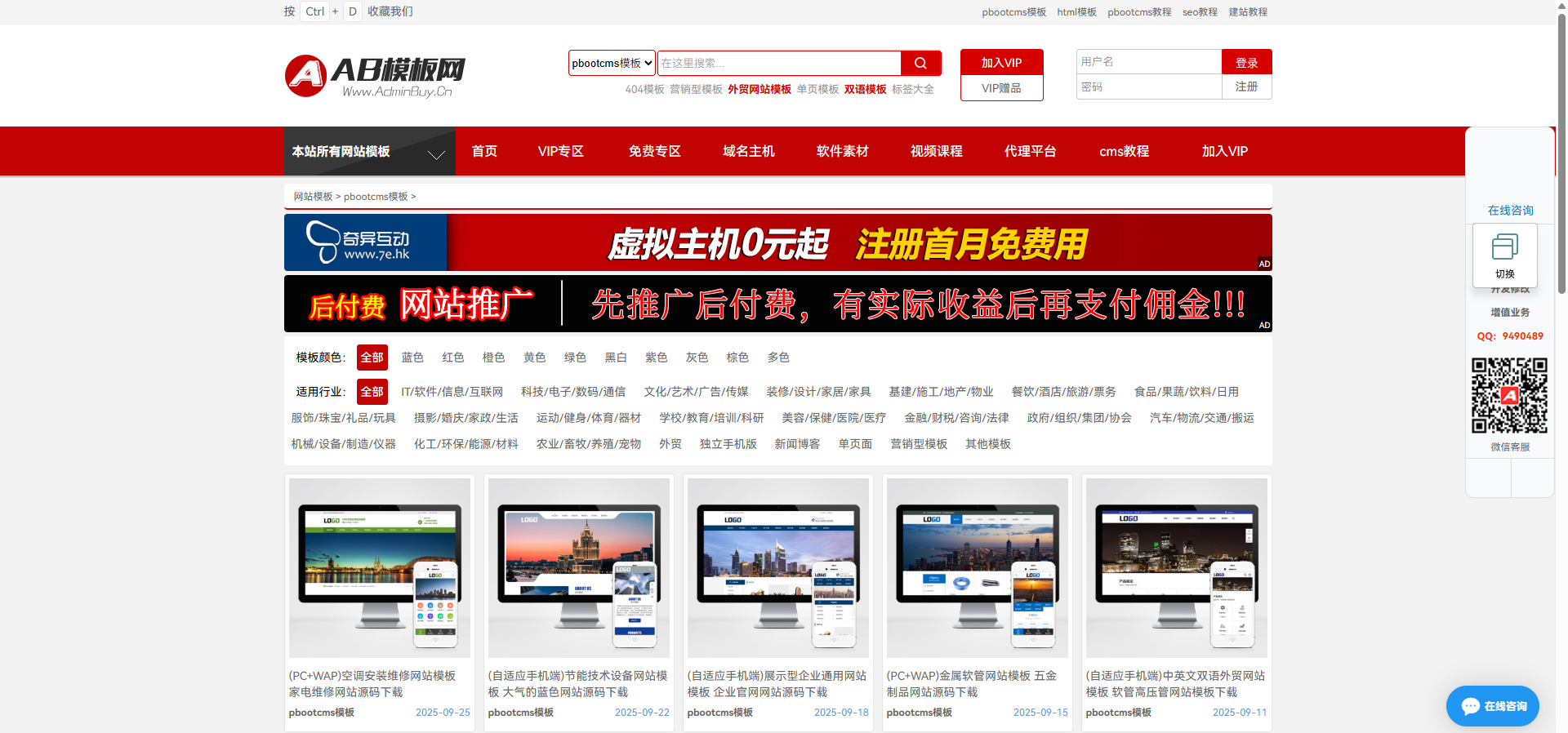 图片[1]-PbootCMS 模板 500多套模板「AB模板网模板」附带 Vip课程资源-大海资源库