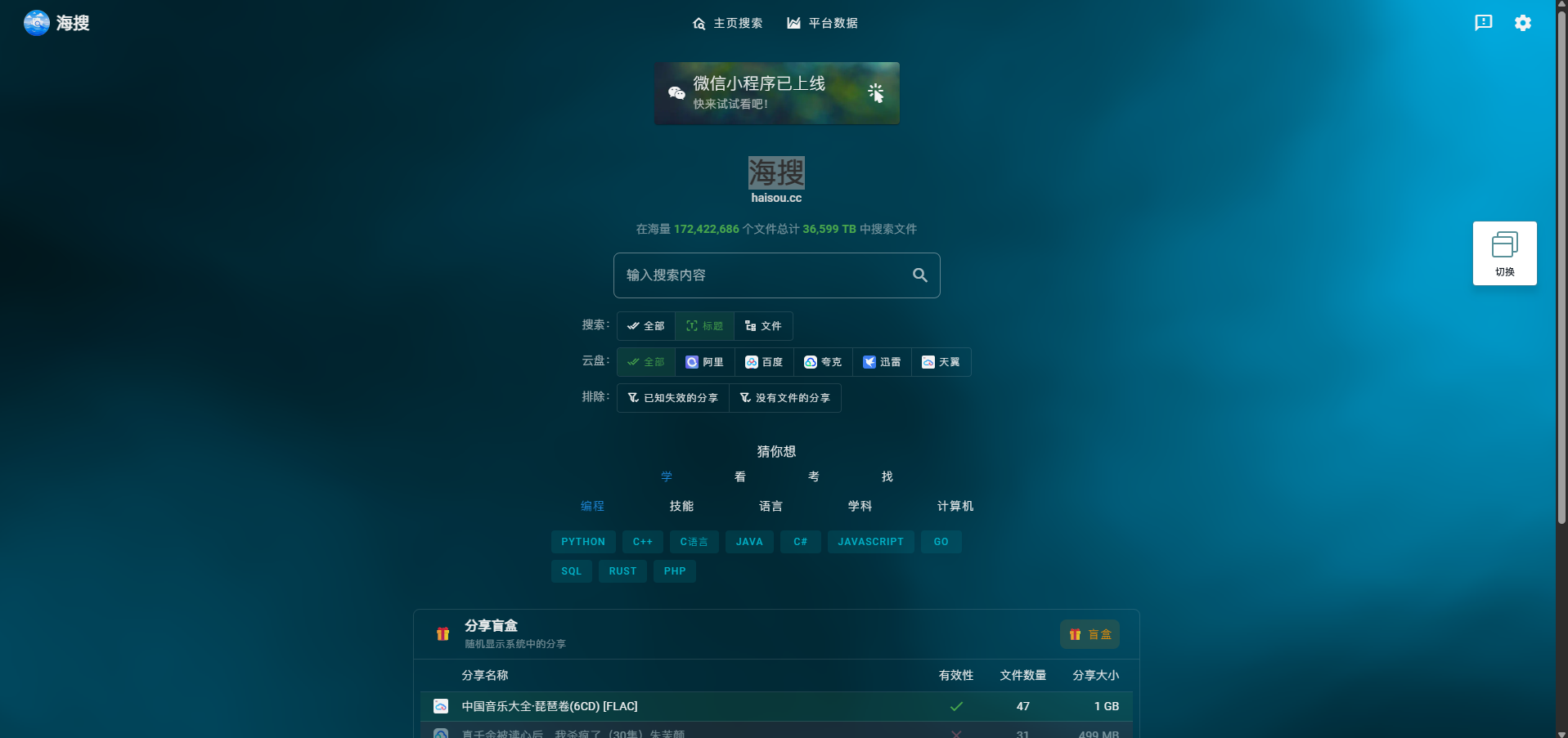 图片[1]-海搜「免费的网盘资源搜索引擎」-大海资源库