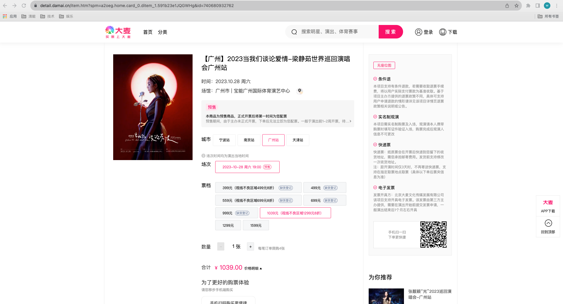 图片[2]-大麦抢票脚本 v1.0「自动无延时抢票，支持人员、城市、日期场次、价格选择」-大海资源库