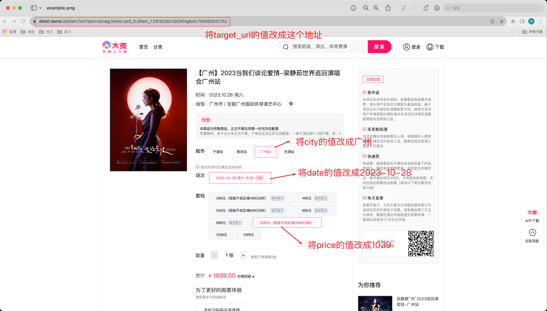 图片[3]-大麦抢票脚本 v1.0「自动无延时抢票，支持人员、城市、日期场次、价格选择」-大海资源库