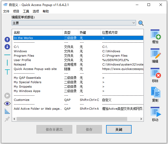 图片[1]-Quick Access Popup v12.3 快速启动菜单工具-大海资源库