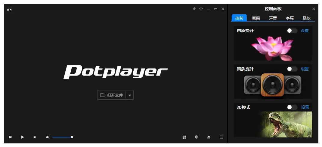 图片[6]-PotPlayer v1.7.22859 影音播放器 美化增强版-大海资源库