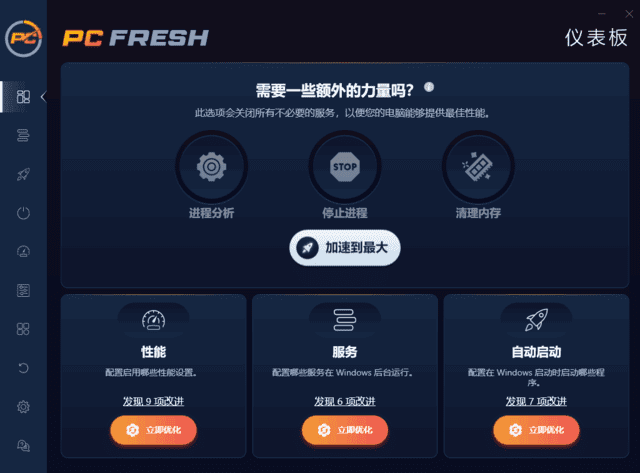 图片[2]-PC Fresh 专业系统优化工具 2026 v12.01.66033 多语便携版-大海资源库