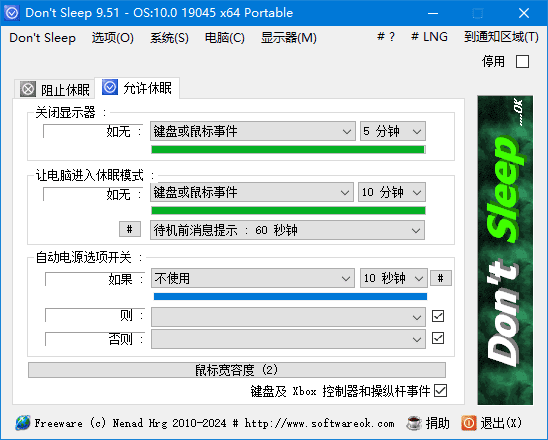 图片[1]-Don’t Sleep v9.88 防止计算机进入睡眠-大海资源库