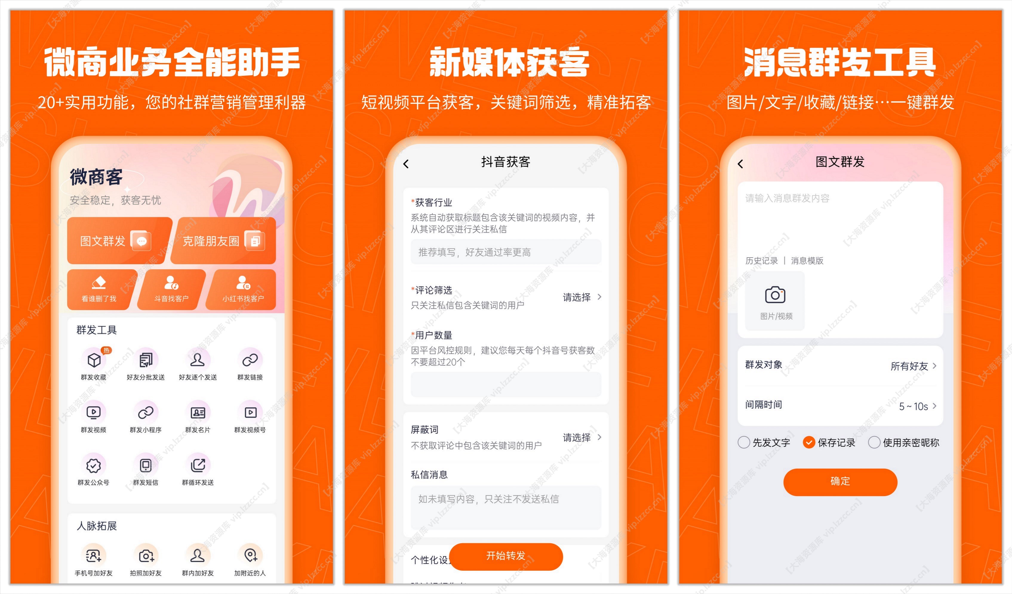 图片[1]-微商客 v2.1.2 解锁会员版「专业微商获客营销工具」-大海资源库
