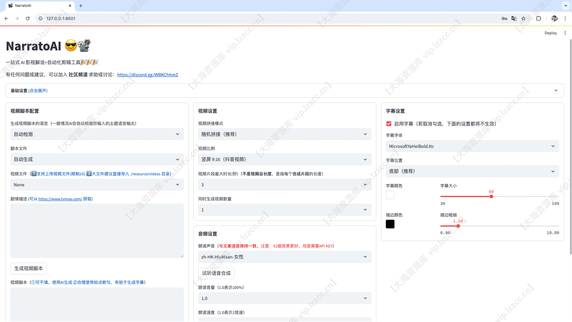 图片[1]-NarratoAI「AI 自动视频剪辑解说」一站式 AI 影视解说+自动化剪辑工具-大海资源库