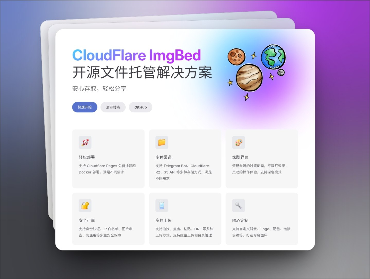 图片[1]-CloudFlare-ImgBed「开源图床与文件托管方案，轻松搞定多渠道存储」-大海资源库