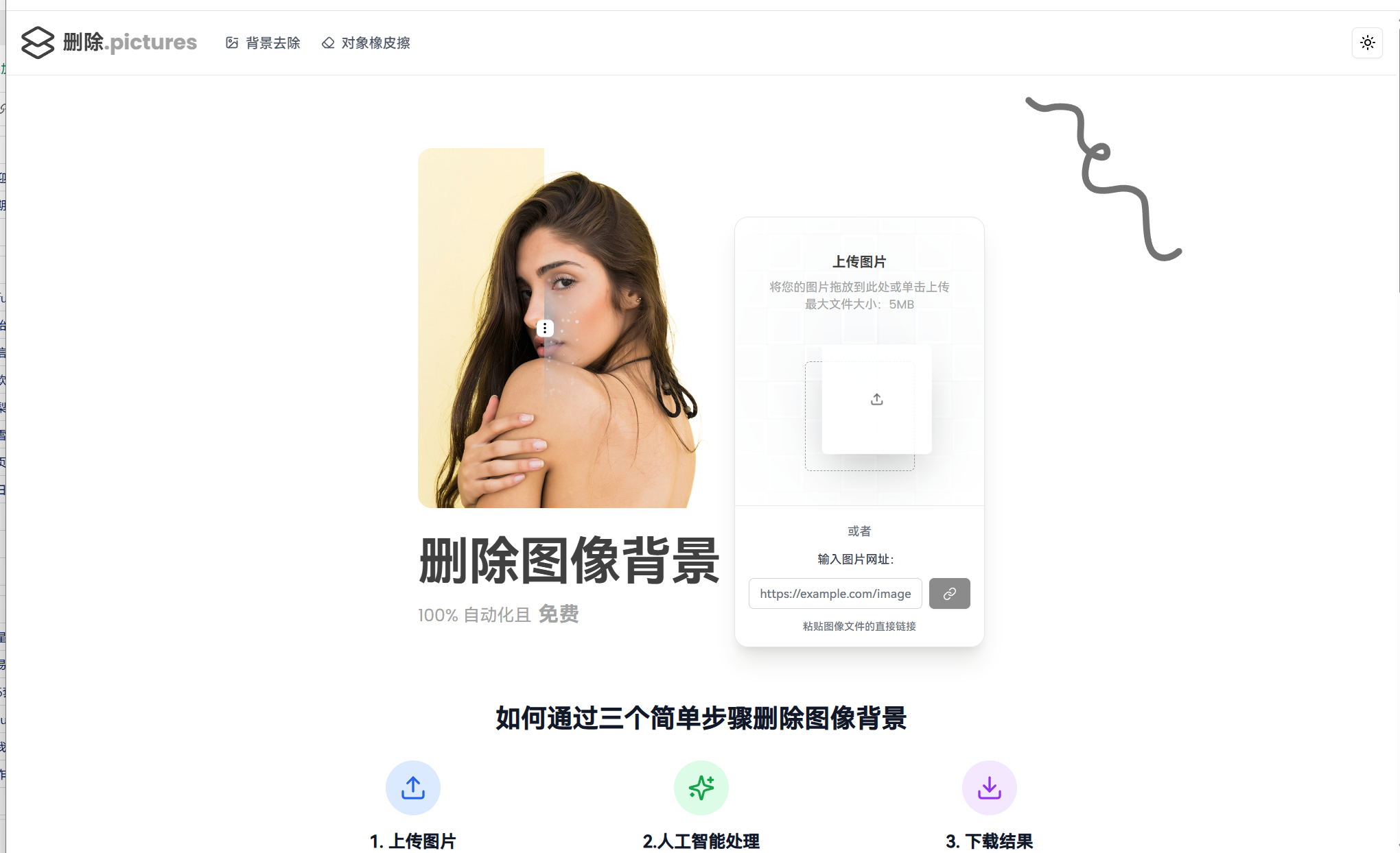 图片[1]-Remove 在线抠图工具「100% 免费」-大海资源库