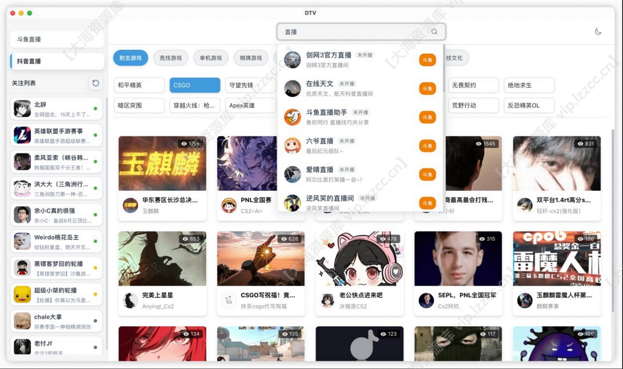 图片[1]-DTV v2.3.9 直播桌面客户端「斗鱼、虎牙、bilibili、抖音多平台轻量化桌面客户端」-大海资源库