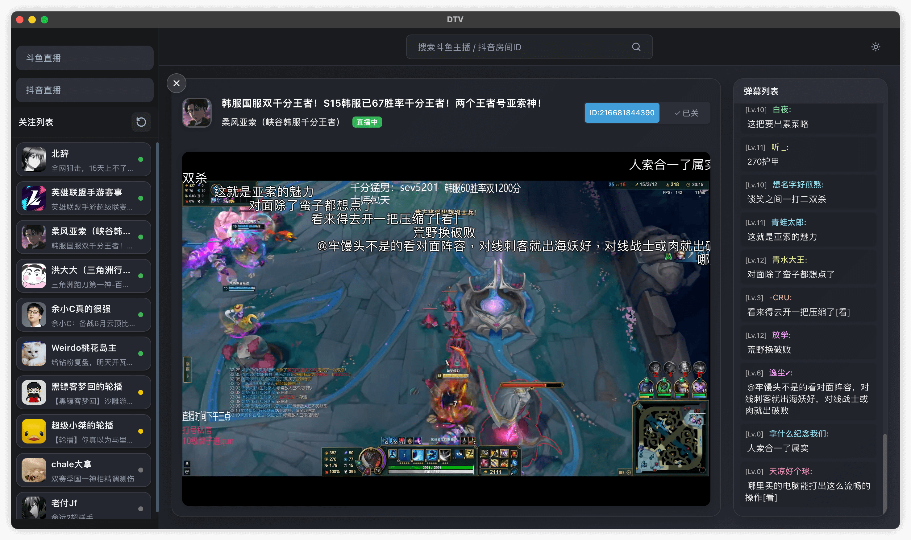 图片[2]-DTV v2.3.9 直播桌面客户端「斗鱼、虎牙、bilibili、抖音多平台轻量化桌面客户端」-大海资源库