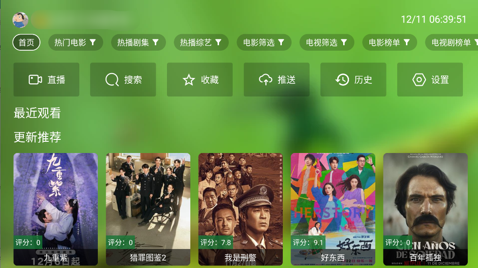 图片[1]-FongMi影视 v5.4.3 基于TvBox最新附接口源-大海资源库