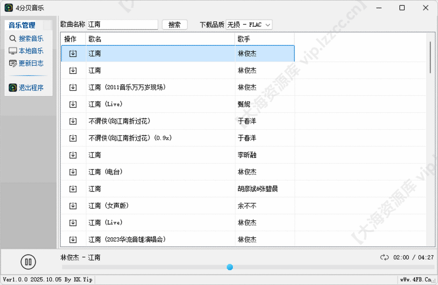 图片[1]-4分贝音乐 音乐下载播放软件 v1.2-大海资源库